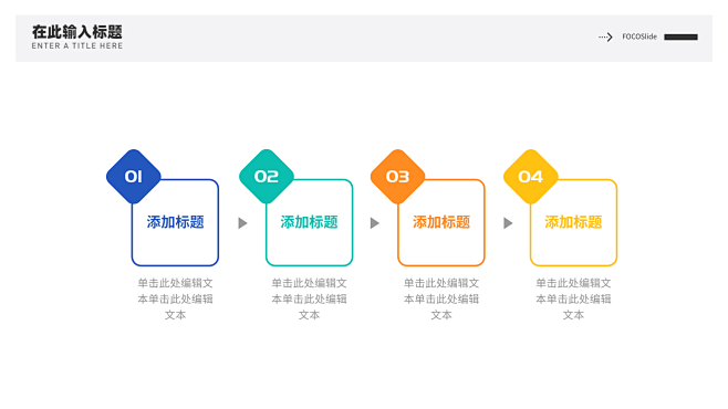 流程关系4项PPT图文页