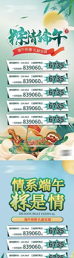 端午特价房海报-志设网-zs9.com