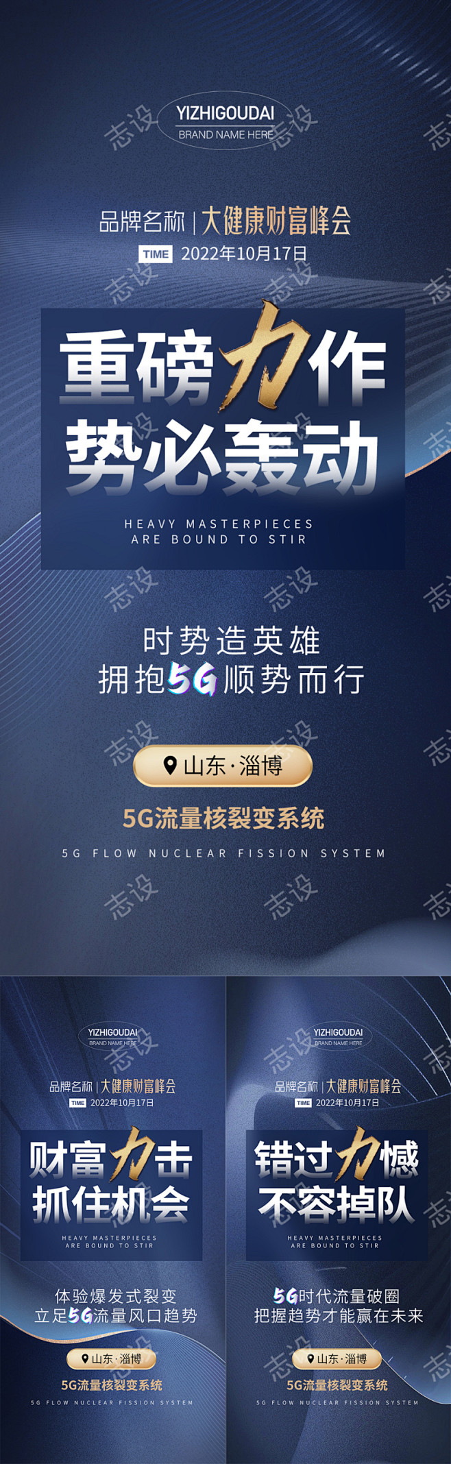 微商医美招商会议海报_源文件下载_PSD...