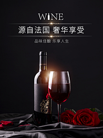 根子街霸™采集到红酒海报