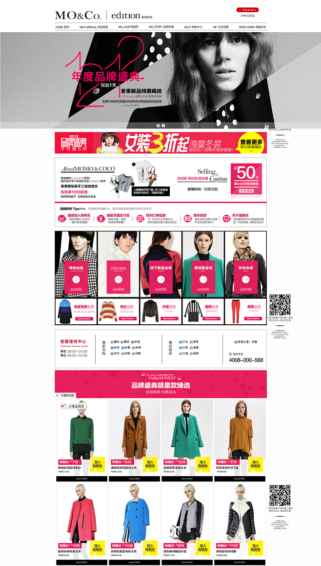 1212品牌盛典-moco官方旗舰店-1...