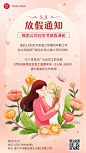 三八妇女节企业妇女节放假通知手机海报