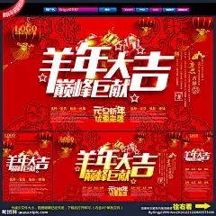 羊年 羊年酒会 羊年海报 羊年会议 羊年画 吉祥羊年 羊年广告 羊年背景 羊年素材 羊年会 贺羊年 羊年晚会 羊年活动 羊年年会 过羊年 羊年dm 羊年挂历 羊年布置 羊年淘宝 羊年传单 羊年吊旗 庆羊年 羊年彩页 羊年门头 羊年贺卡 羊年展板 羊年封面 羊年台历 羊年图 喜迎羊年 羊年促销 迎羊年
