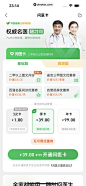 医鹿 App 截图 634 - UI Notes