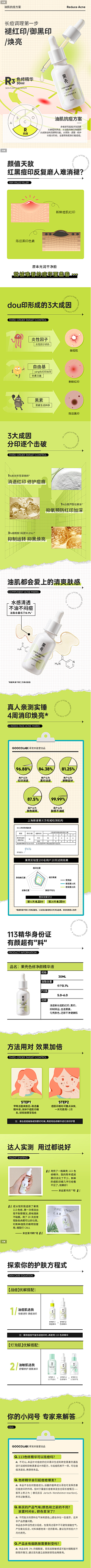 MNcorbie采集到详情页