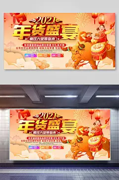 年货盛宴黄色高级感年货节海报展板