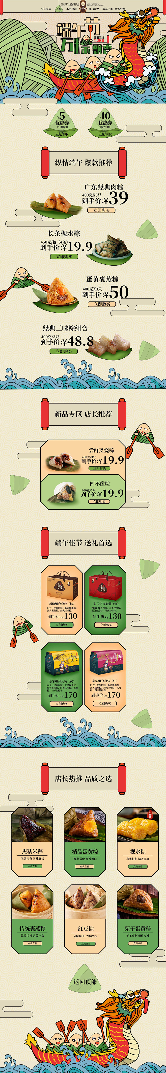 店铺首页