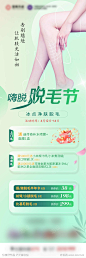 嗨脱脱毛节-素材库-sucai1.cn