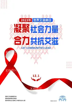 预防艾滋病图片  - 源文件下载【酷图网】艾滋病,艾滋病日,艾滋病日展板,艾滋病日宣传,艾滋宣传标语,国际艾滋病日,性健康,艾滋宣传广告,世界艾滋病日,艾滋病海报,艾滋病广告,艾滋病宣传栏,艾滋宣传栏,艾滋,AIDS,预防艾滋病,关注艾滋病,艾滋病展板,红丝带,关注艾滋,艾滋病日海报,红丝带行动,艾滋公益