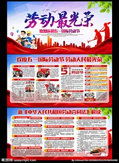劳动节宣传 劳动节展板 劳动节板报 劳动节知识 劳动节介绍 劳动节节日 五一宣传栏 劳动节宣传栏 五一劳动节 劳动节活动 劳动节背景 五一舞台背景 五一晚会背景 庆祝五一 喜迎五一 国际劳动节 51劳动节 51背景 文艺晚会 文艺演出 文艺汇演 舞台背景 活动背景 五一展板 校园劳动节 设计 广告设计 广告设计 300DPI PSD