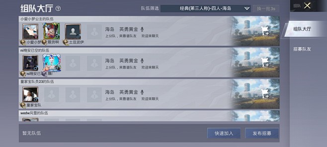 组队大厅