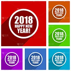 2018年新年快乐平面设计矢量图标集。彩色按钮用于网页设计和智能手机和移动电话应用程序
