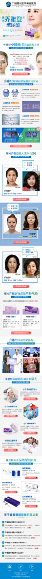 医美整形专题 丰胸 双眼皮 隆鼻_熊青_68视觉