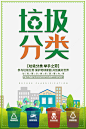 垃圾分类举手之劳爱护环境psd免抠素材_新图网 https://ixintu.com 垃圾分类 举手之劳 爱护 环境