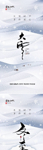 大雪冬至节气海报-源文件