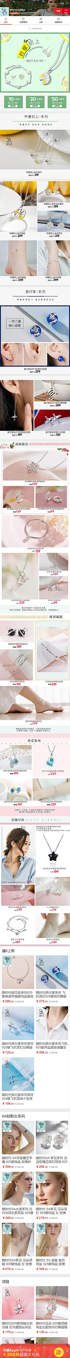 11 银时代饰品旗舰店 99768