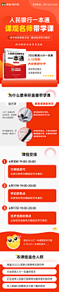 2022人民银行一本通直播带学课 - 课观教育
