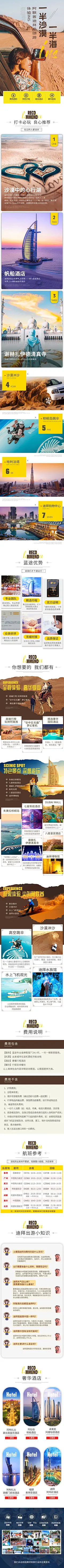 苗苗 蓝途迪拜详情
