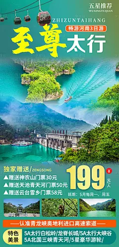 至尊太行山旅游海报-源文件分享-ywjfx.cn