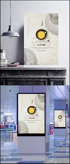 五谷杂粮海报设计素材|中国风,创意版式,五谷杂粮,丰收,稻米,水稻,大米,小米,小麦,麦子,高粱,燕麦,细粮,白面,黍,稷,麦,菽,粮食,PSD素材