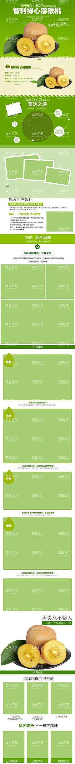 猕猴桃详情页    - 源文件下载【酷图网】猕猴桃详情页,奇异果,黄心猕猴桃,奇异果详情页,猕猴桃海报,商超猕猴桃,淘宝猕猴桃,水果详情页,商品,描述,猕猴桃,淘宝界面设计,新鲜水果