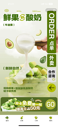 潇珠珠采集到界面UI/茶饮