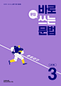 바로 문장 쓰는 문법 Level 3 (2024년용)
