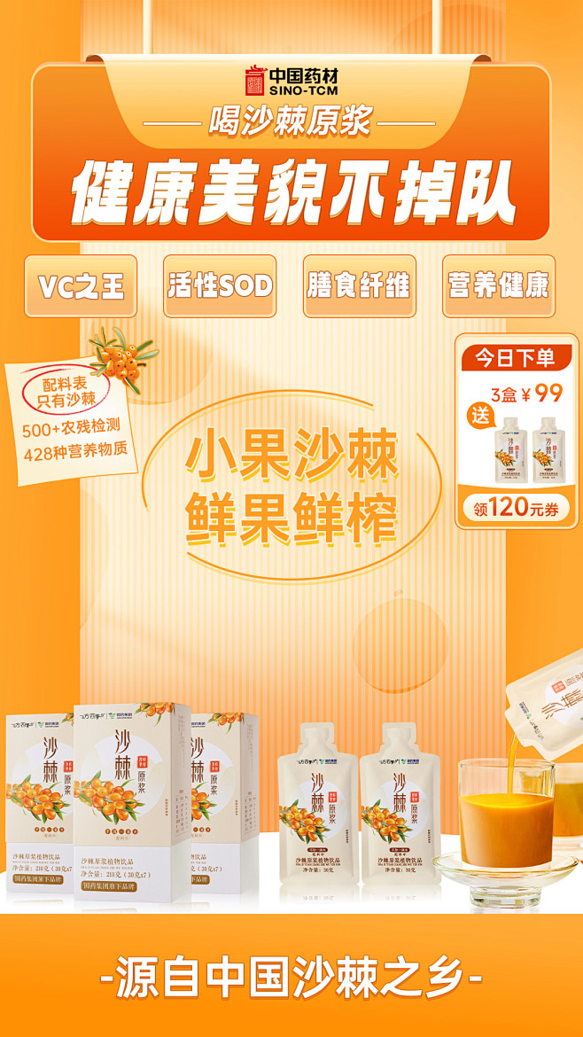 沙棘原浆 抖音直播间