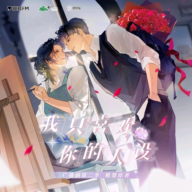 我只喜欢你的人设 (6)