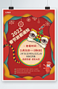 企业员工2022虎年春节放假通知展板海报