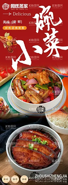 小碗菜海报  - 源文件下载【酷图网】菜品灯箱,小碗菜,蒸菜,现蒸,新鲜