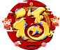 福字 艺术字