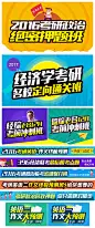 #广告汇总#跨考教育#考研#头图#banner#推广#弹窗