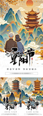 重阳节插画国潮海报-源文件-志设网-zs9.com