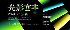 陌上何采集到光 科技