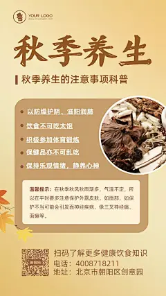 养生科普-pn3手机海报_养生科普-pn3下载_创客贴-第3页_4285549532