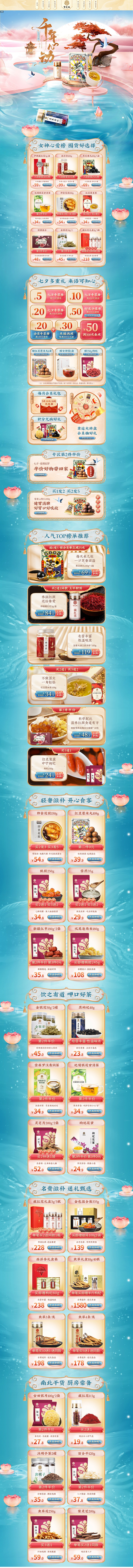 宝芝林 食品 零食 酒水 七夕节 活动首...