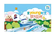 背景板 活动展板 地产 活动 亲子 童趣 卡通 插画