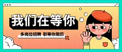 企业春招春季招聘公众号首图