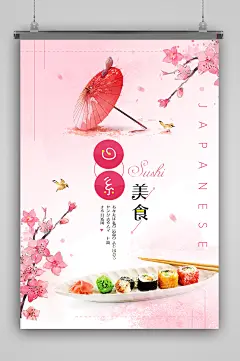 唯美日本美食促销海报