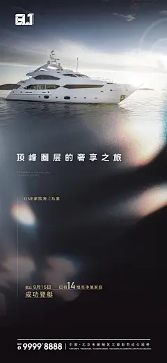 地产海上游艇私宴活动海报-素材库-sucai1.cn