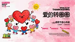 【南门网dcpsd.com】广告 背景板 插画 感恩节 活动 创意 活动展板 公历节日 公益 爱心 蒲公英 转圈圈 手拉手
