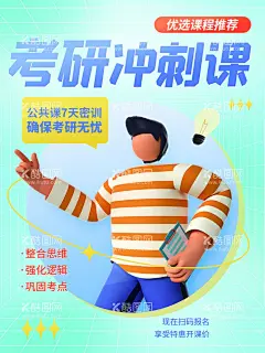 考研培训海报  - 源文件下载【酷图网】考研培训,考研培训班,考研,培训,考研班,研究生考试,考研培训宣传,考研培训海报,考研辅导,考研冲刺班,考研辅导班,考研海报,考研培训广告,考研培训招生,考研招生海报,考研展板,考研广告,考研培训展板,考研招生,考研培训辅导,考研培训传单,考研集训班,考研特训营,考研宣传单,考研培训机构