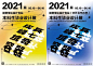 看完2021美院毕业展海报，我立即挂了眼科…