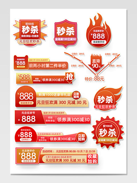 橙红色系元旦促销主图标签淘宝促销标签