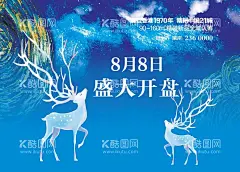 麋鹿盛大开盘  - 源文件下载【酷图网】OPEN,地产,开业,新张,海报,优惠大促销,送好礼,盛席开幕,开盘,盛大开盘,隆重开盘,即将开盘,楼盘开盘,火热开盘,盛大开业,开业了,珠宝开业,珠宝,开业盛典,开业大促,新盘开业,开业展板,开业X展架,开业特惠,盛装开业,新店,地产开盘,房地产,酒吧开业,时尚开业,开业庆典,开业背景板,