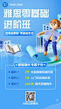 托福雅思英语课程招生宣传3D风格手机海报