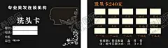 洗头卡 【酷图网】洗头卡片,美发,名片,美容美发,高档名片