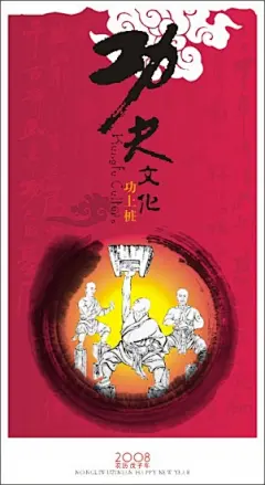 2008邮政贺卡--功夫系列设计作… #采集大赛#