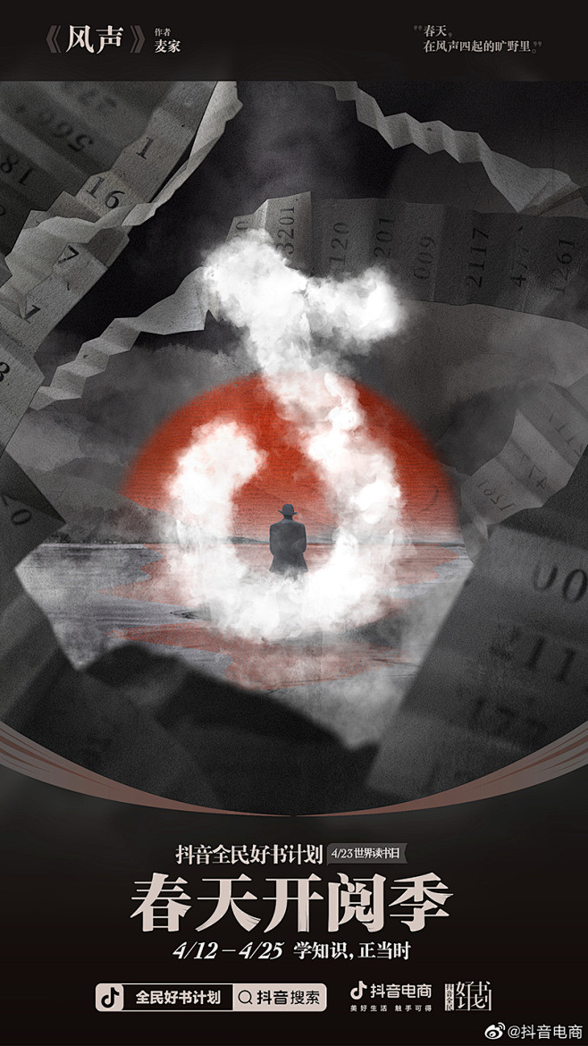 21张抖音插画营销海报设计！